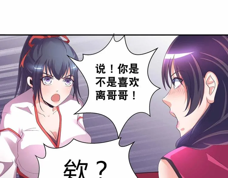 第43话 真·修罗场 第53页