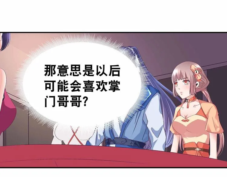 第43话 真·修罗场 第59页