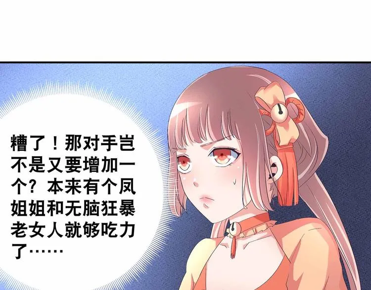 第43话 真·修罗场 第61页