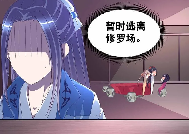 第43话 真·修罗场 第73页