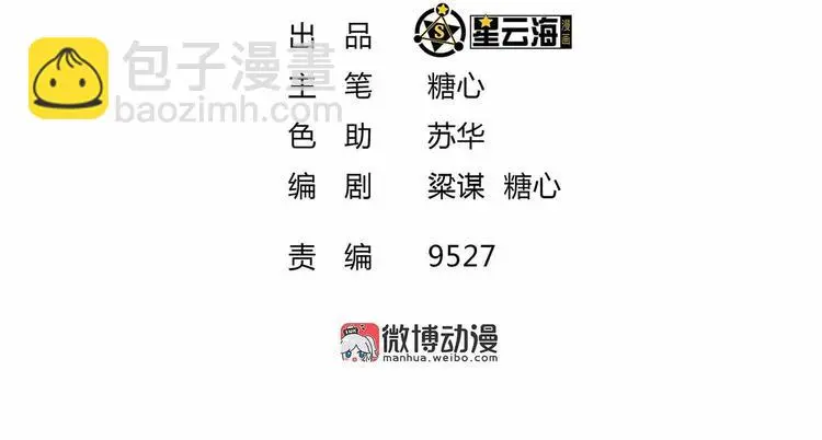第44话 身份曝光？ 第2页