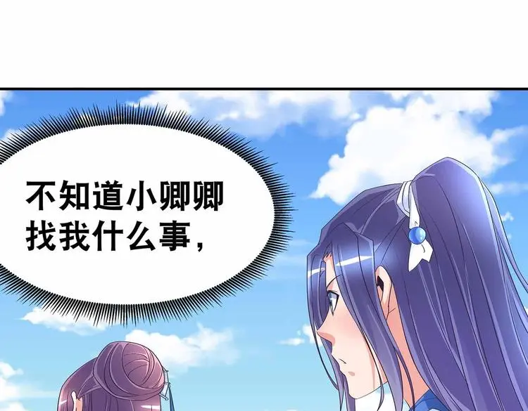 第44话 身份曝光？ 第5页