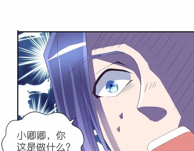 第44话 身份曝光？ 第29页