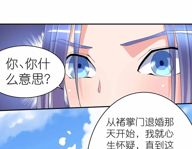第44话 身份曝光？ 第46页