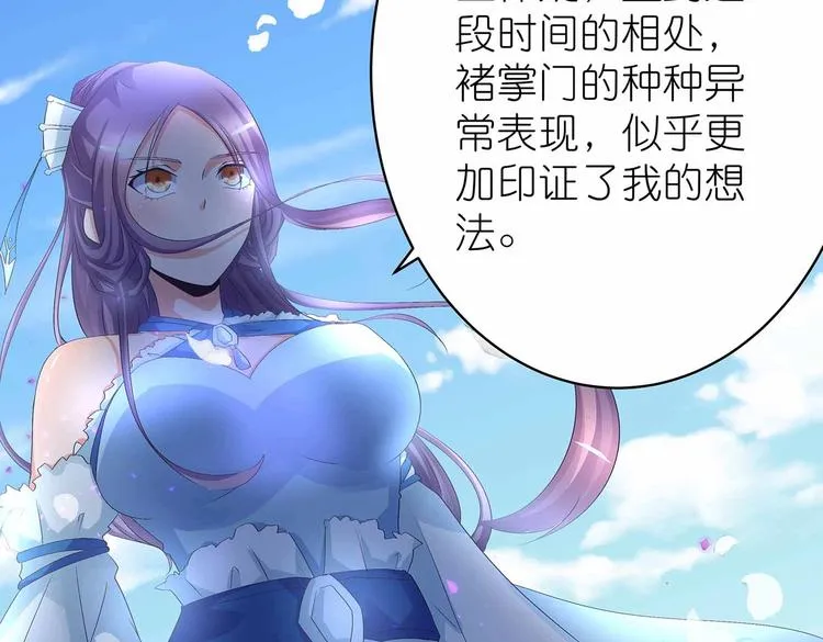 第44话 身份曝光？ 第47页