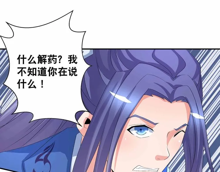第45话 第二灵魂？ 第74页