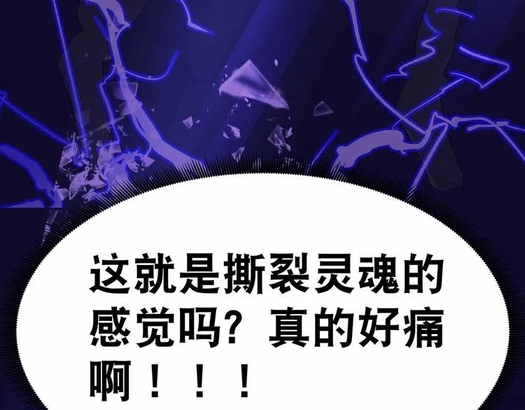 第45话 第二灵魂？ 第90页