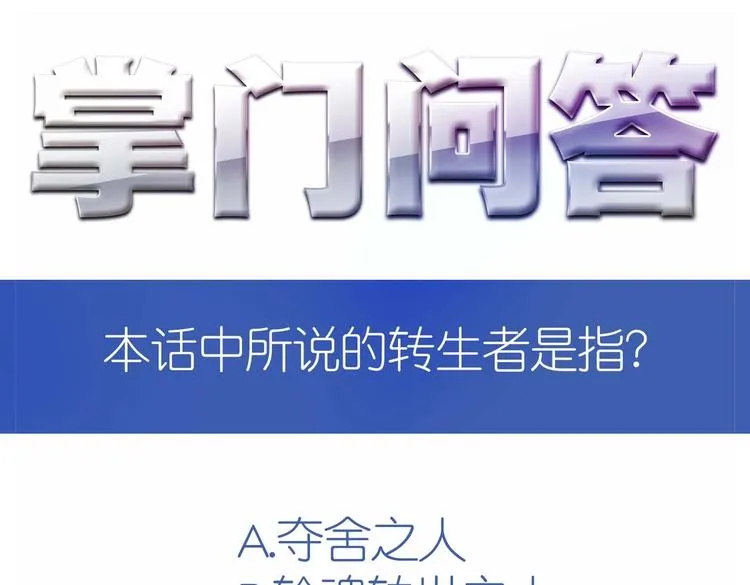 第45话 第二灵魂？ 第107页