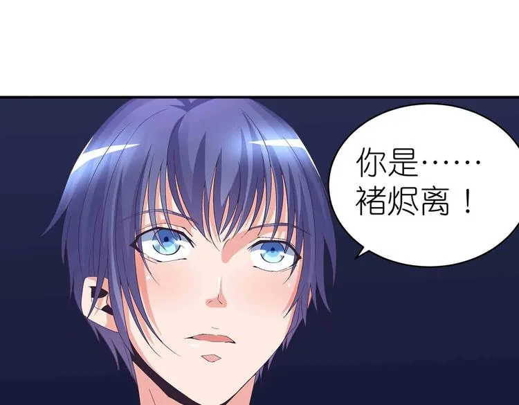 第46话 褚烬离降临 第3页