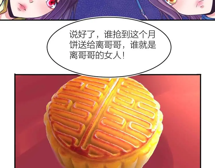 中秋番外 第2页