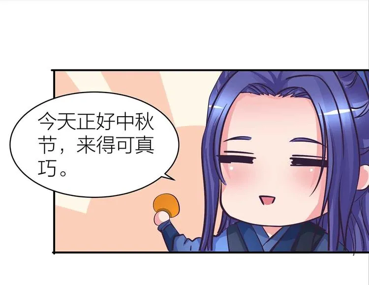 中秋番外 第26页