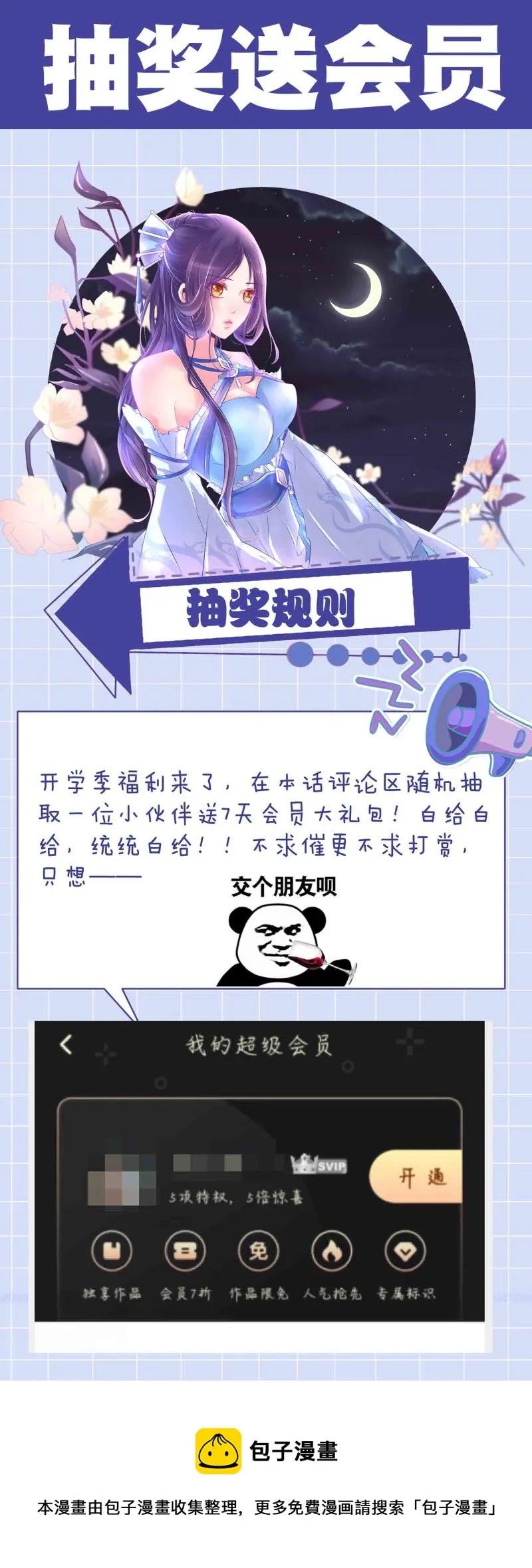 第86话 交易达成 第37页