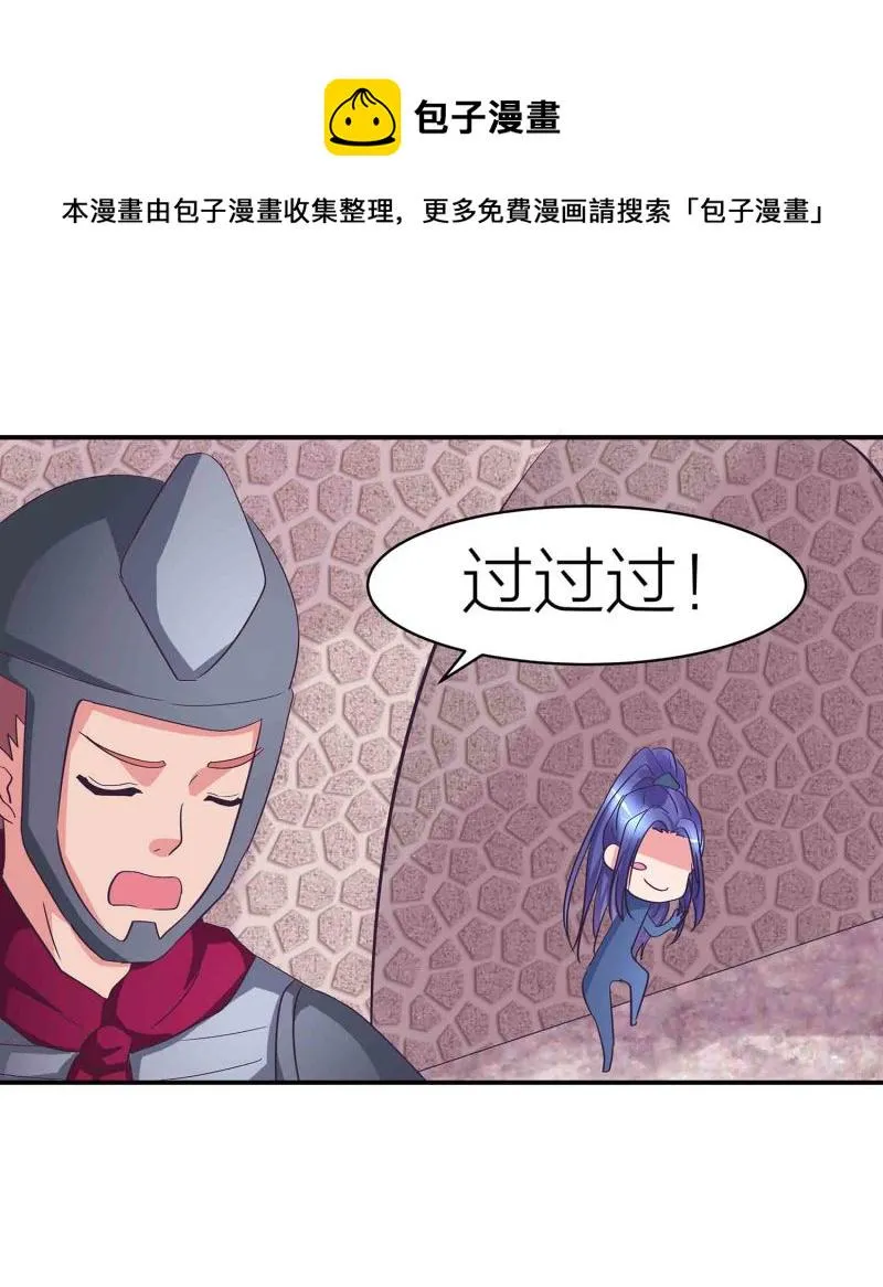 第87话 全城通缉犯 第30页