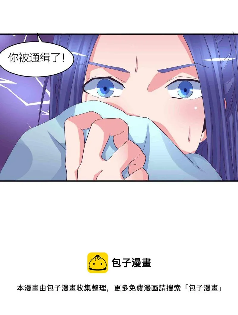 第87话 全城通缉犯 第37页