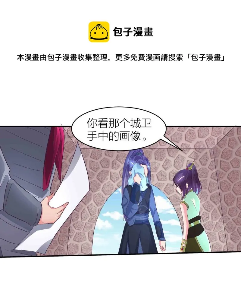 第88话 圣子黎沅 第1页