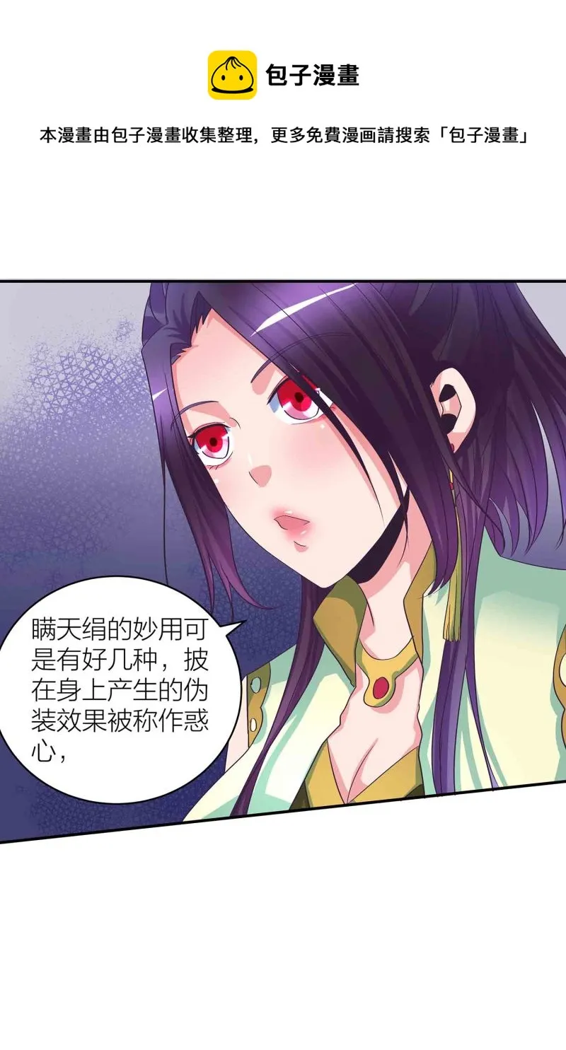 第88话 圣子黎沅 第7页