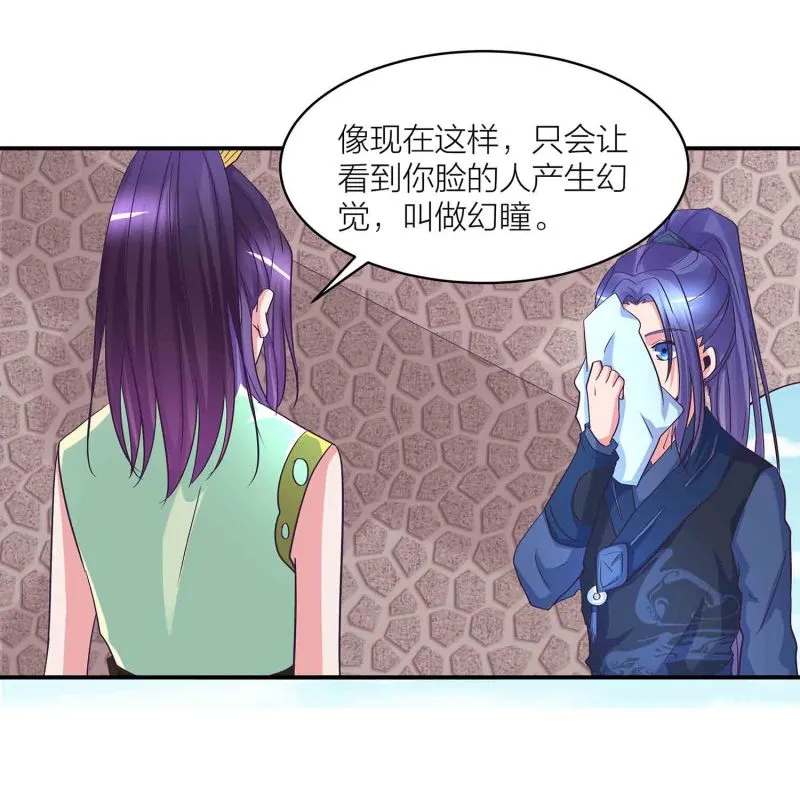 第88话 圣子黎沅 第8页