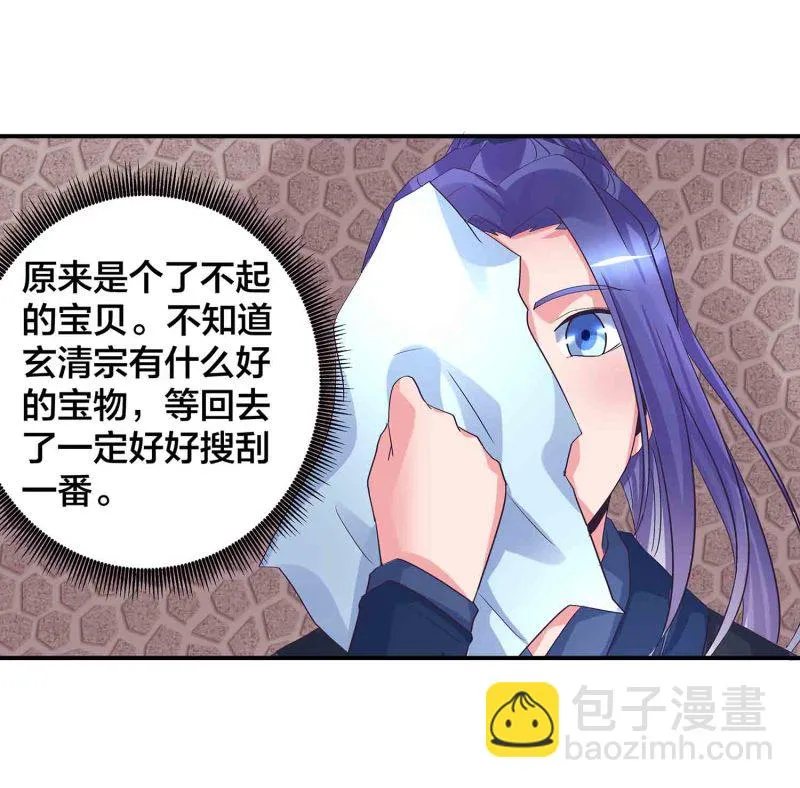 第88话 圣子黎沅 第9页