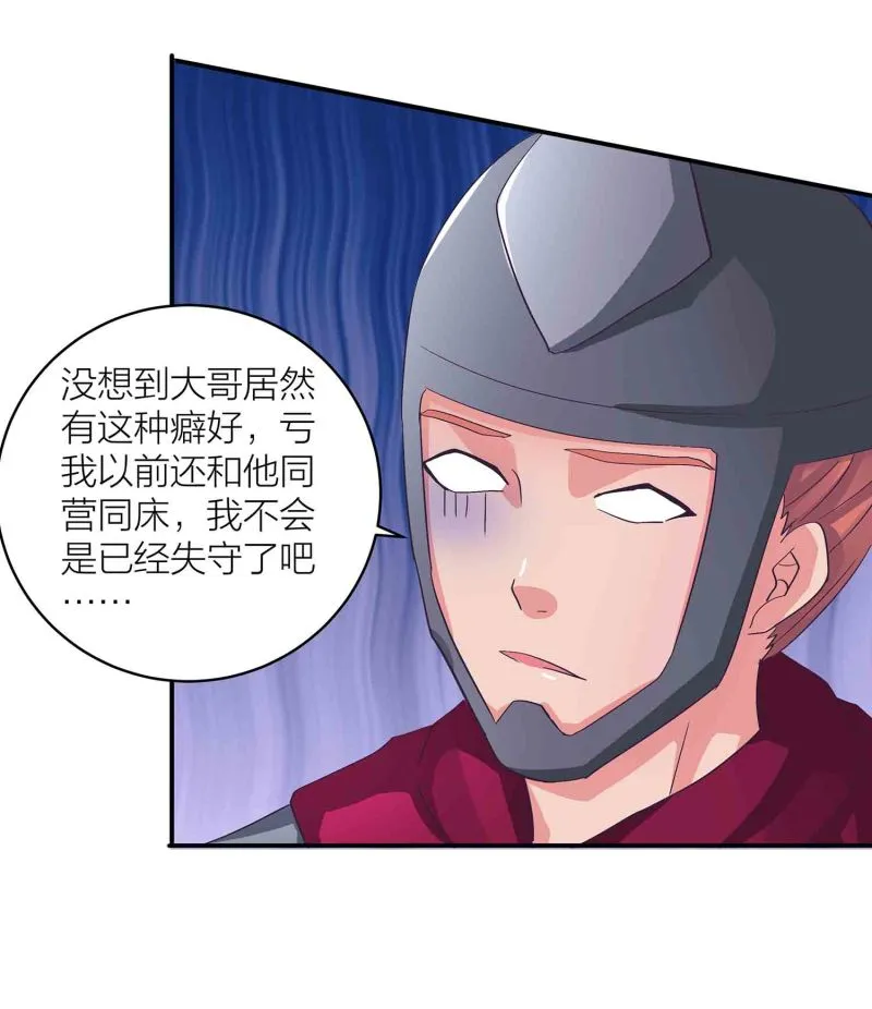 第88话 圣子黎沅 第17页