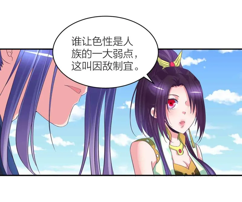 第88话 圣子黎沅 第23页