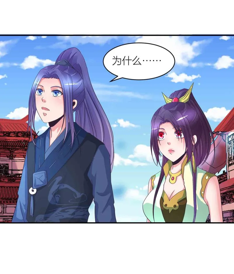 第88话 圣子黎沅 第27页