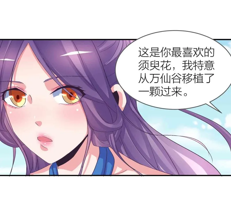 第88话 圣子黎沅 第34页