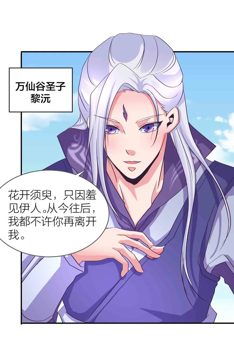 第88话 圣子黎沅 第35页
