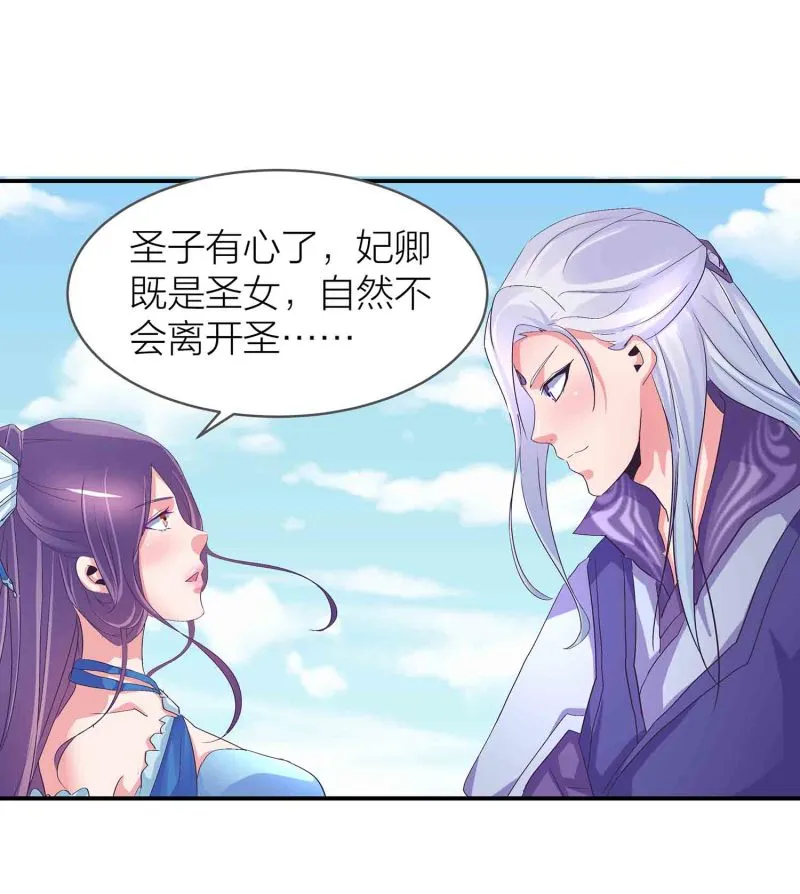 第88话 圣子黎沅 第36页