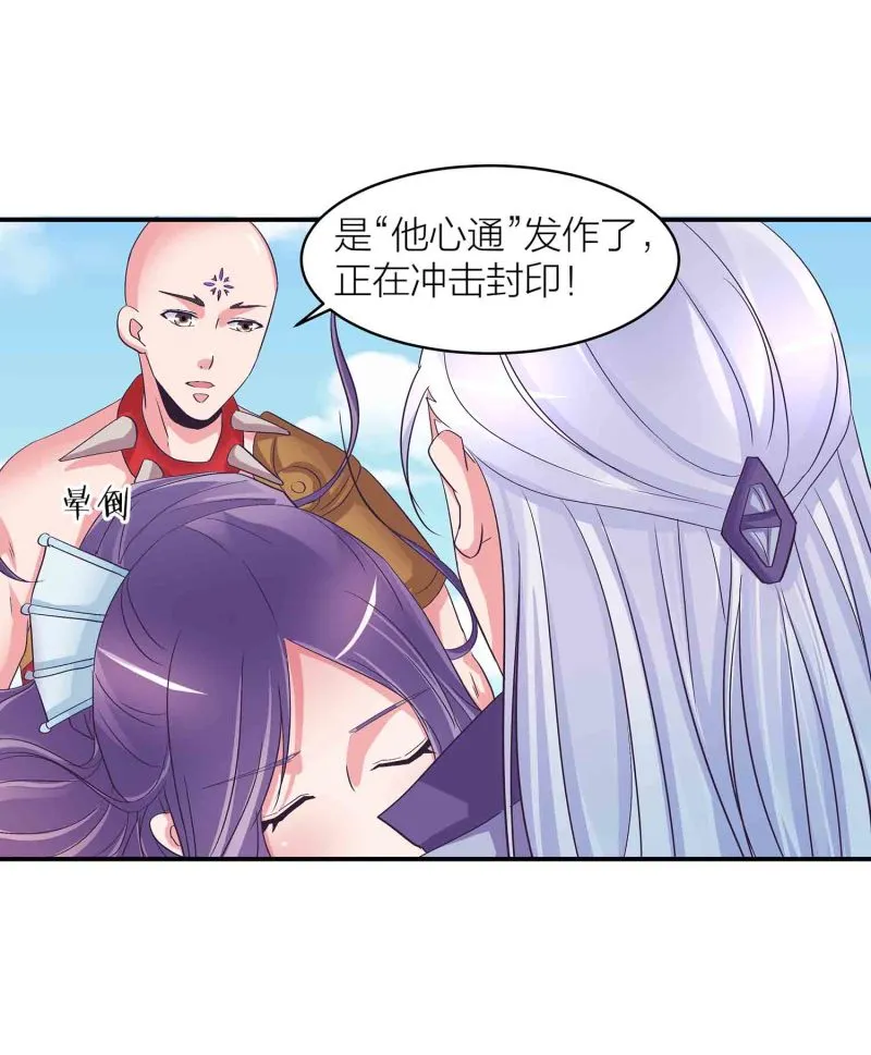 第88话 圣子黎沅 第43页