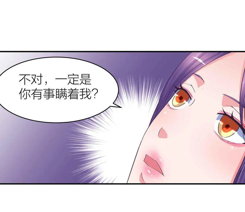 第89话 谎言 第6页