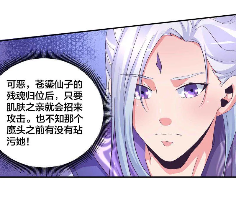 第89话 谎言 第9页