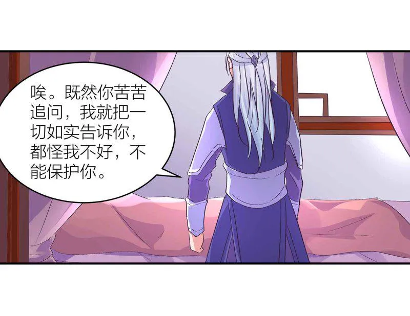 第89话 谎言 第10页