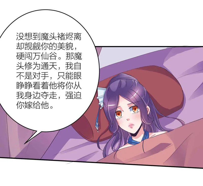 第89话 谎言 第12页