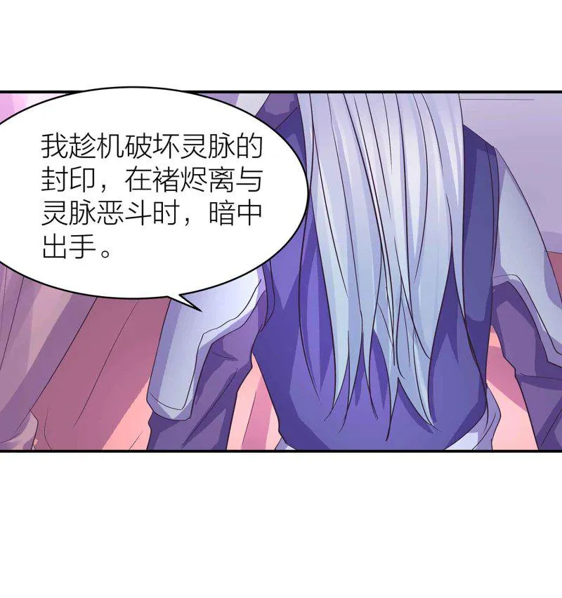 第89话 谎言 第14页