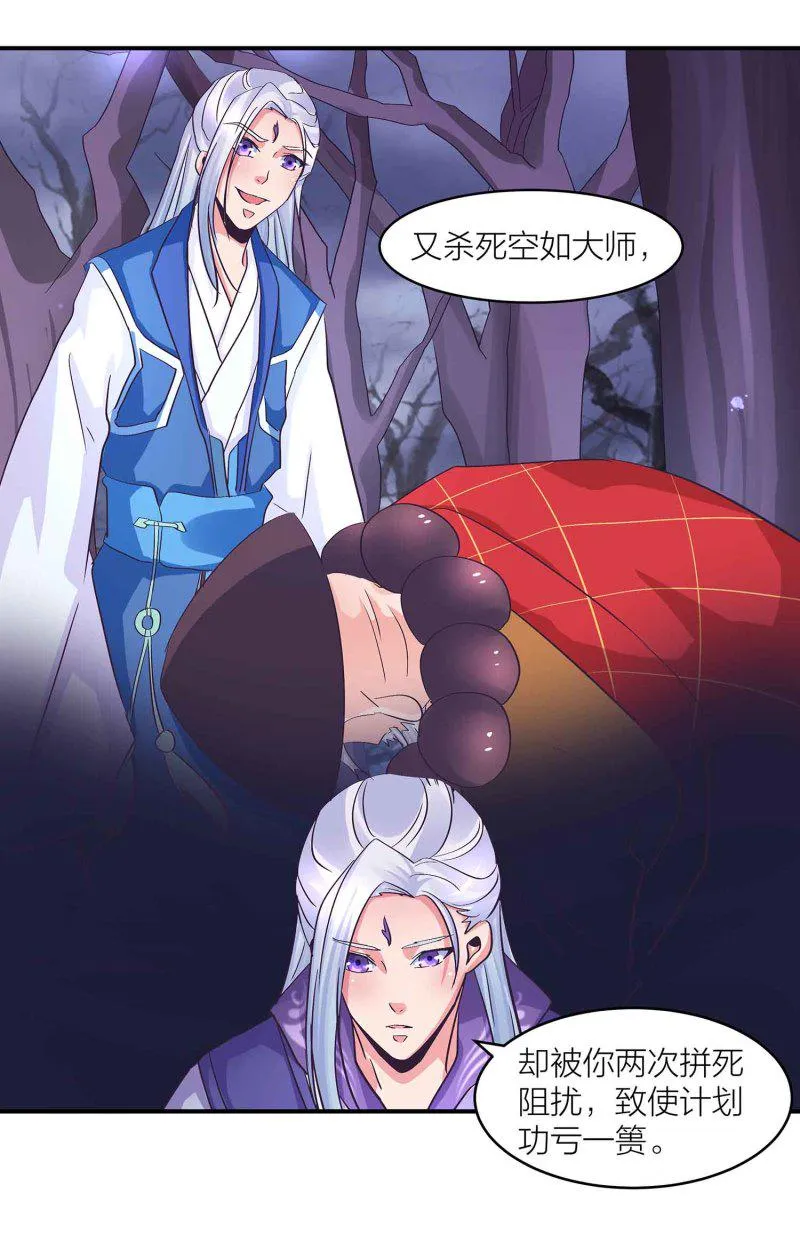 第89话 谎言 第19页