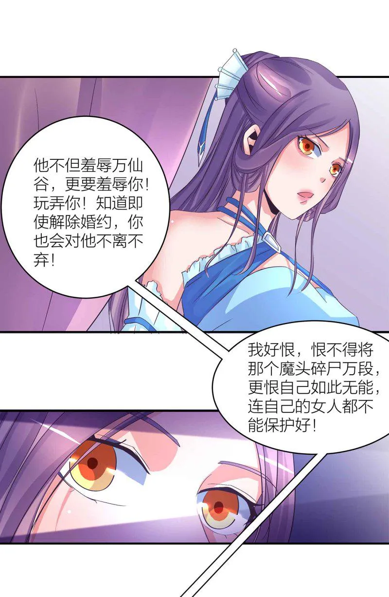 第89话 谎言 第23页