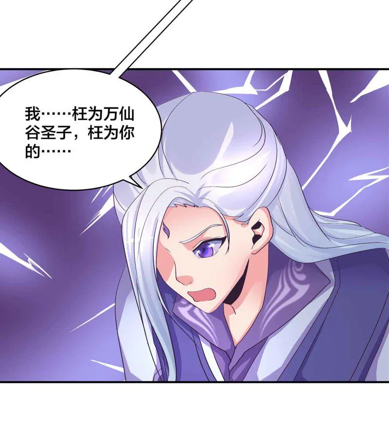 第89话 谎言 第24页
