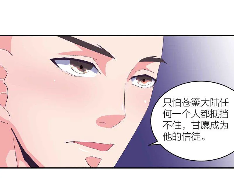第89话 谎言 第29页