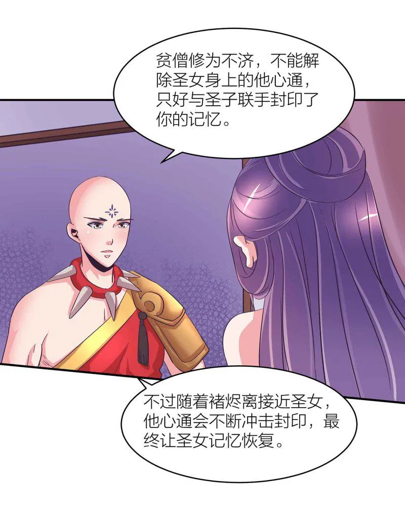 第89话 谎言 第30页