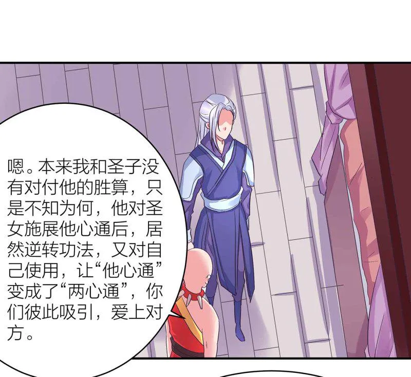 第89话 谎言 第32页