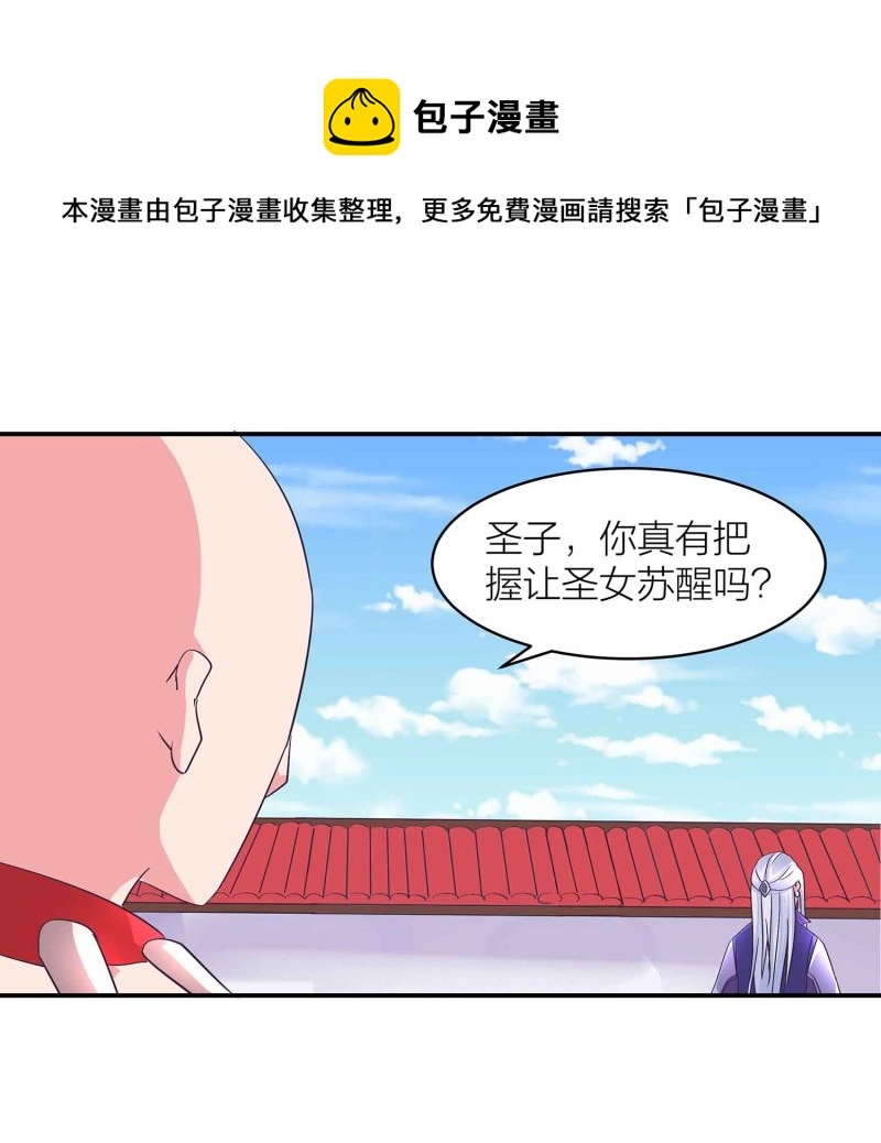 第90话 再遇小卿卿 第1页