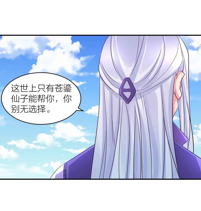 第90话 再遇小卿卿 第2页