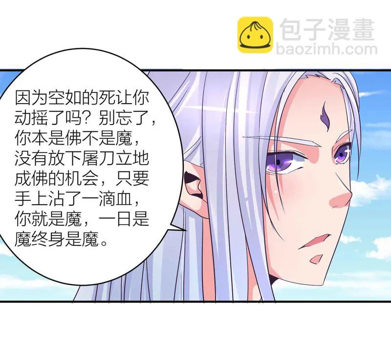 第90话 再遇小卿卿 第4页