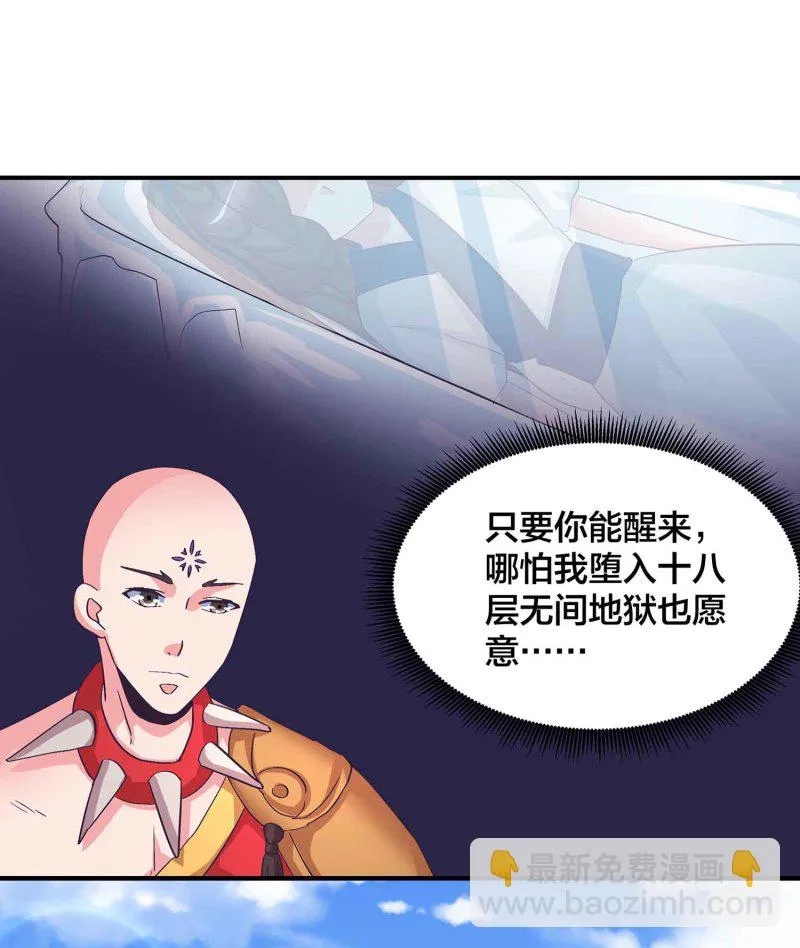 第90话 再遇小卿卿 第6页