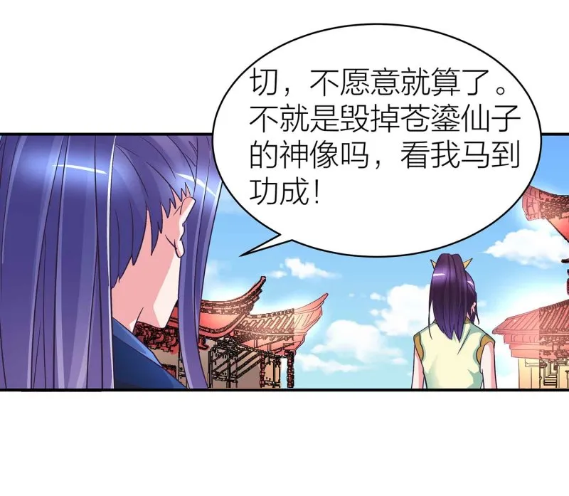 第90话 再遇小卿卿 第20页