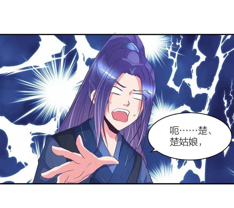 第90话 再遇小卿卿 第26页