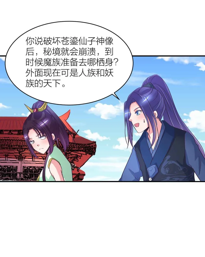 第90话 再遇小卿卿 第27页
