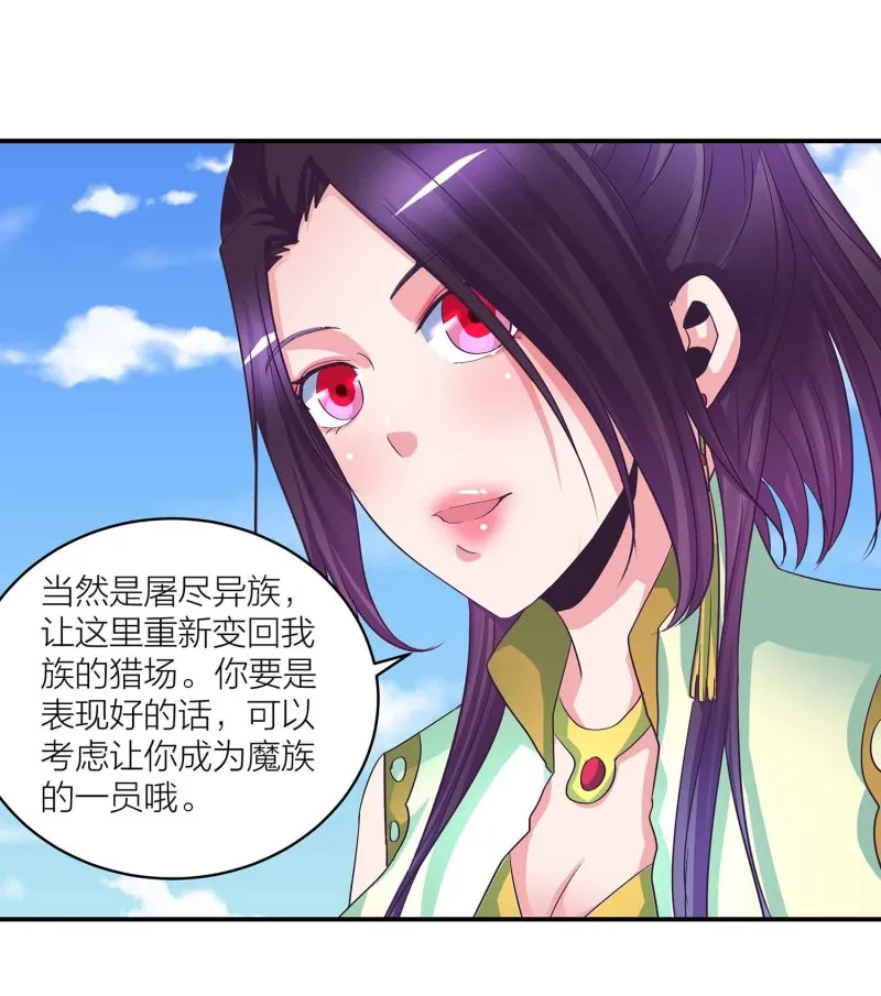 第90话 再遇小卿卿 第28页