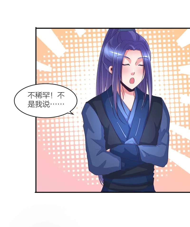 第90话 再遇小卿卿 第29页