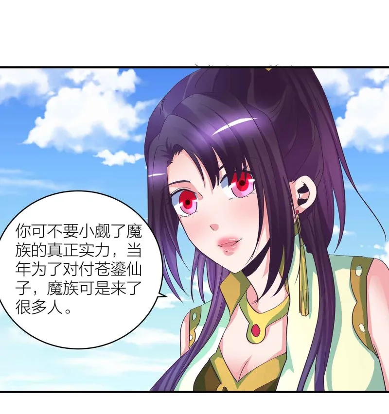 第90话 再遇小卿卿 第31页